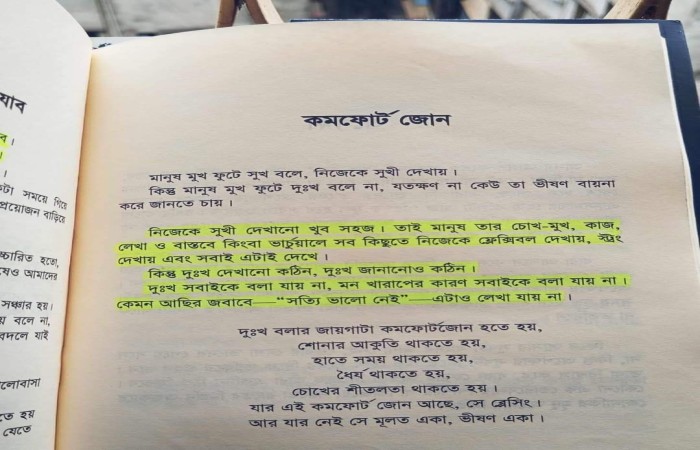 শুকনোপাতার কাব্য-২৪
